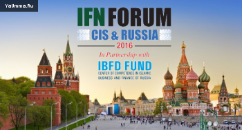 Исламская экономика: Внимание, IFN CIS &amp; Russia Forum 2016 переносится на 15-е Марта 2016 года